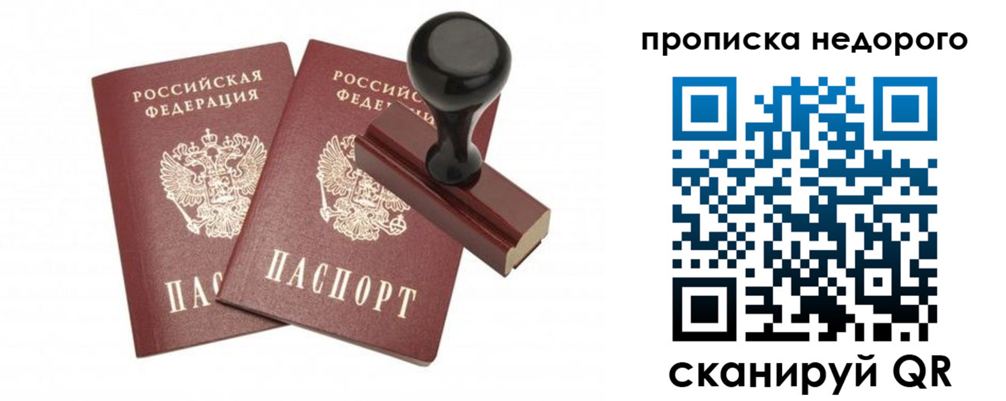 прописка в квартире в Топках